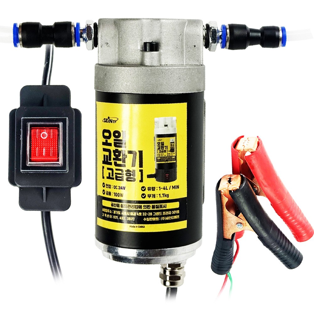 세인티에프 오일교환기 펌프(고급형) 24V 오일펌프 엔진오일 브레이크 오일 석션기 118,500원
