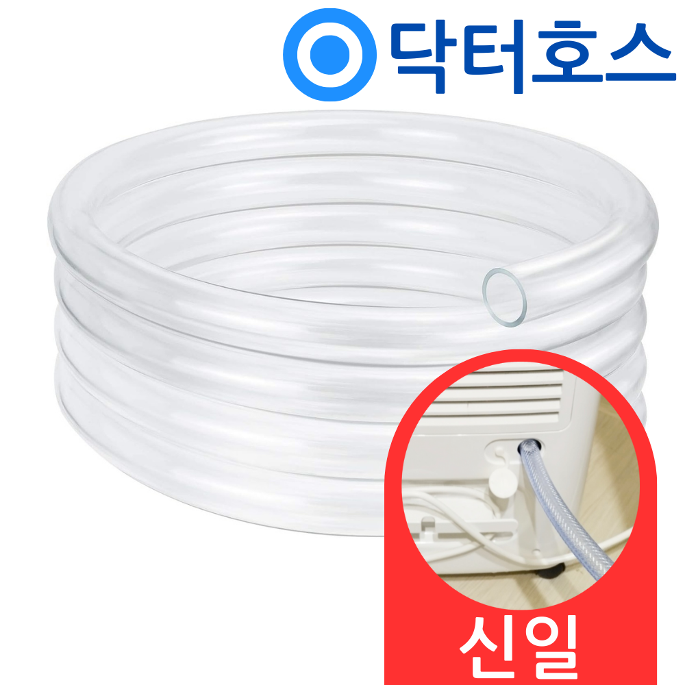 닥터호스 신일 제습기 SDH-S167IM 연속배수 호스 호수 7,970원