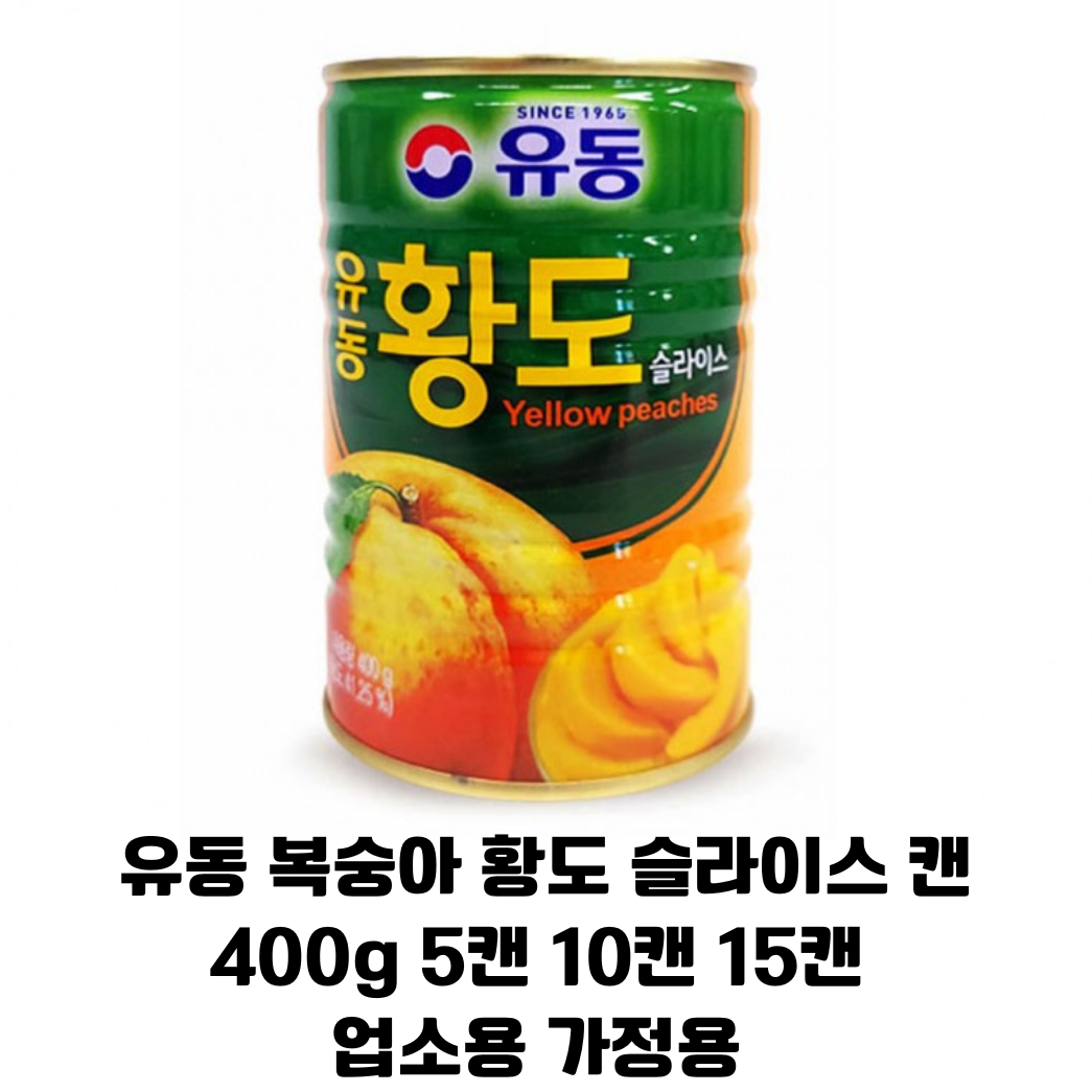 유동 황도 슬라이스 통조림 캔 400g 5캔 10캔 15캔/ 대용량 황도 슬라이스 통조림 캔/업소용 가정용, 6kg, 1개 38,900원