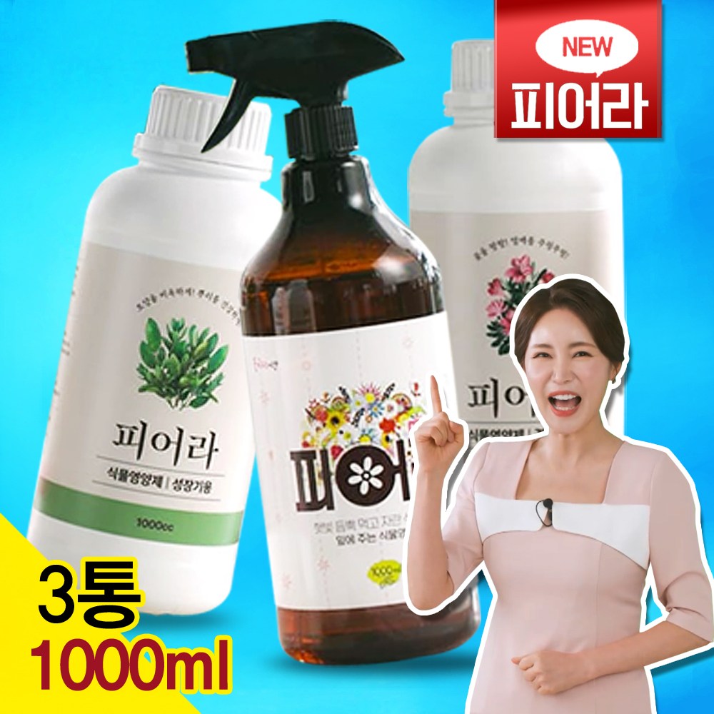 < NEW 농업전문가 김원권박사 개발 뉴피어라 영양공급 광합성효과 식물영양제 피어라 원예 나무 잘커요 영양제 올인원 39,800원