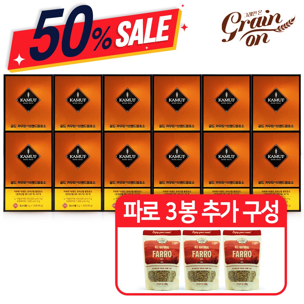 [50% SALE] 그레인온 골드 카무트 브랜드밀 효소 3g + 파로 (엠머 밀) 280g 213,350원