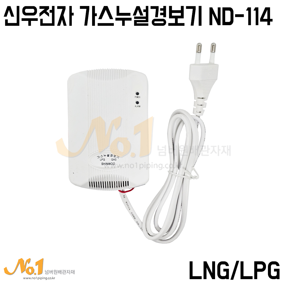 넘버원-신우전자 가스누설경보기 ND-114 AC220V LNG/LPG 가스경보기 17,630원
