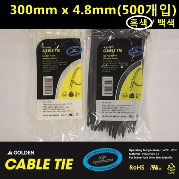 골든브릿지 (백색) 300mm x 4.8mm 케이블타이 (1봉 100개입) 소포장 골든타이, 1팩 16,700원