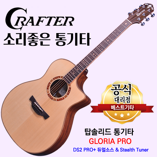 크래프터 Gloria Pro 탑솔리드 통기타 글로리아 PRO DS2 Pro+ 픽업 스텔스 튜너 498,000원