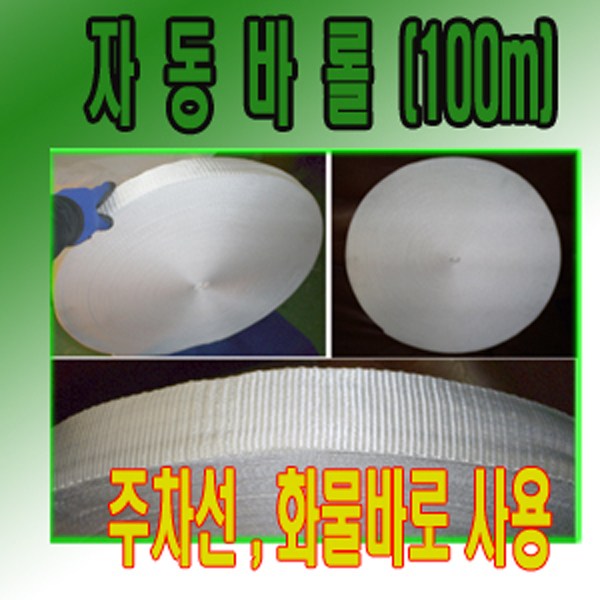 고려 고려로프,자동바롤,자동바100미터,폭50바,화물차바100미터,화물차줄,바 90,000원