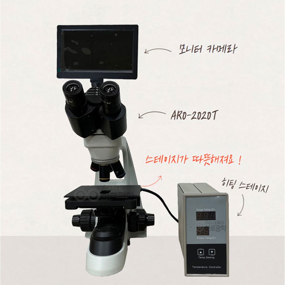 아로 정자현미경 히팅스테이지 세트 혈액 세포 분석 미생물 관찰 1,850,000원