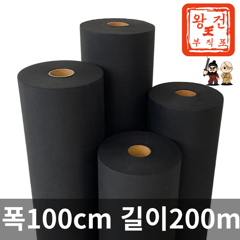 왕건부직포 제초매트 농업용 농사용 부직포 폭100cm 길이200m 79,000원