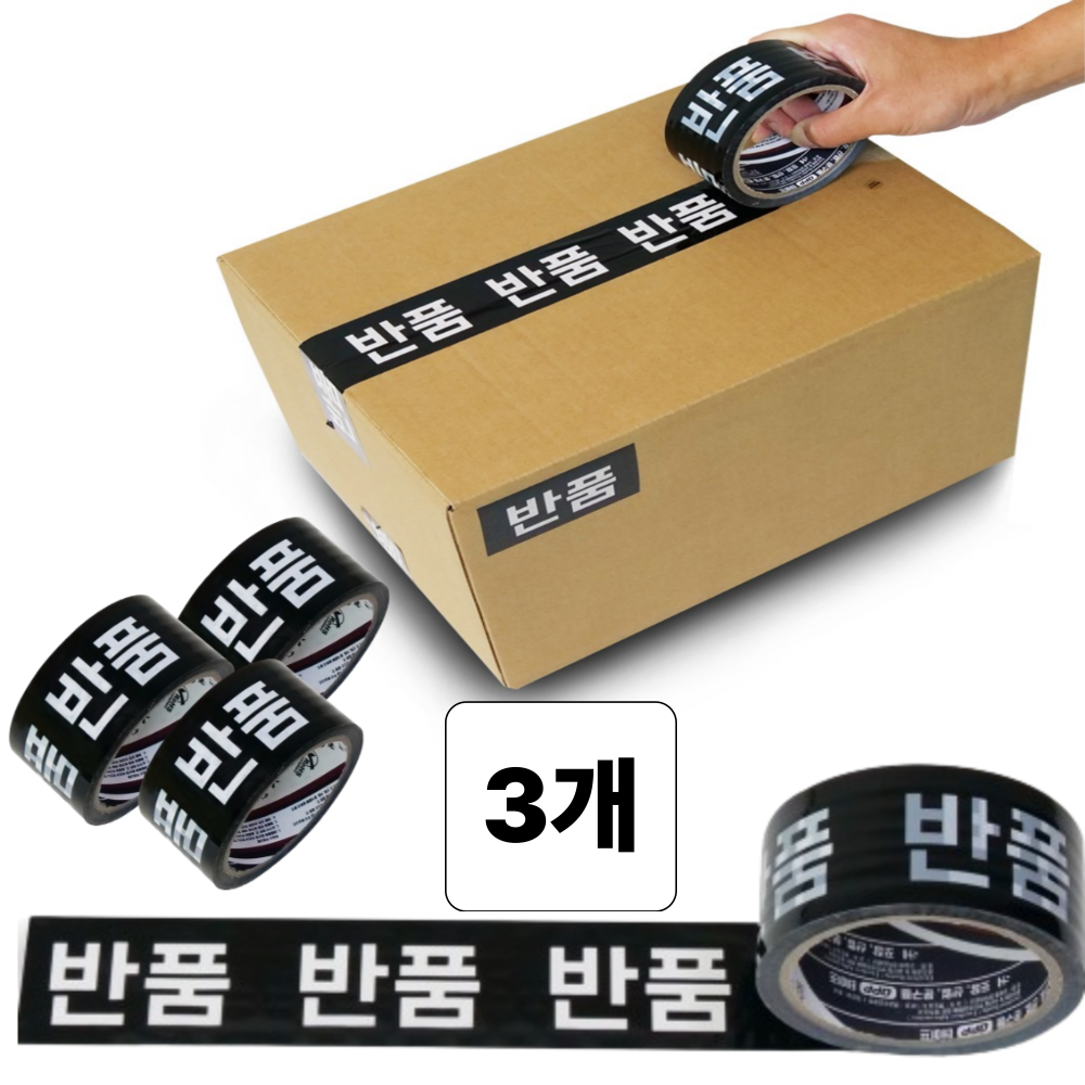 크로코틸 착붙 반품테이프 택배 박스 포장 테이프 블랙, 3개 9,800원