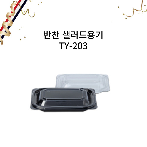 유앤팩 사각 반찬용기 001 002 203 204 검정 투명 100개세트 38,000원