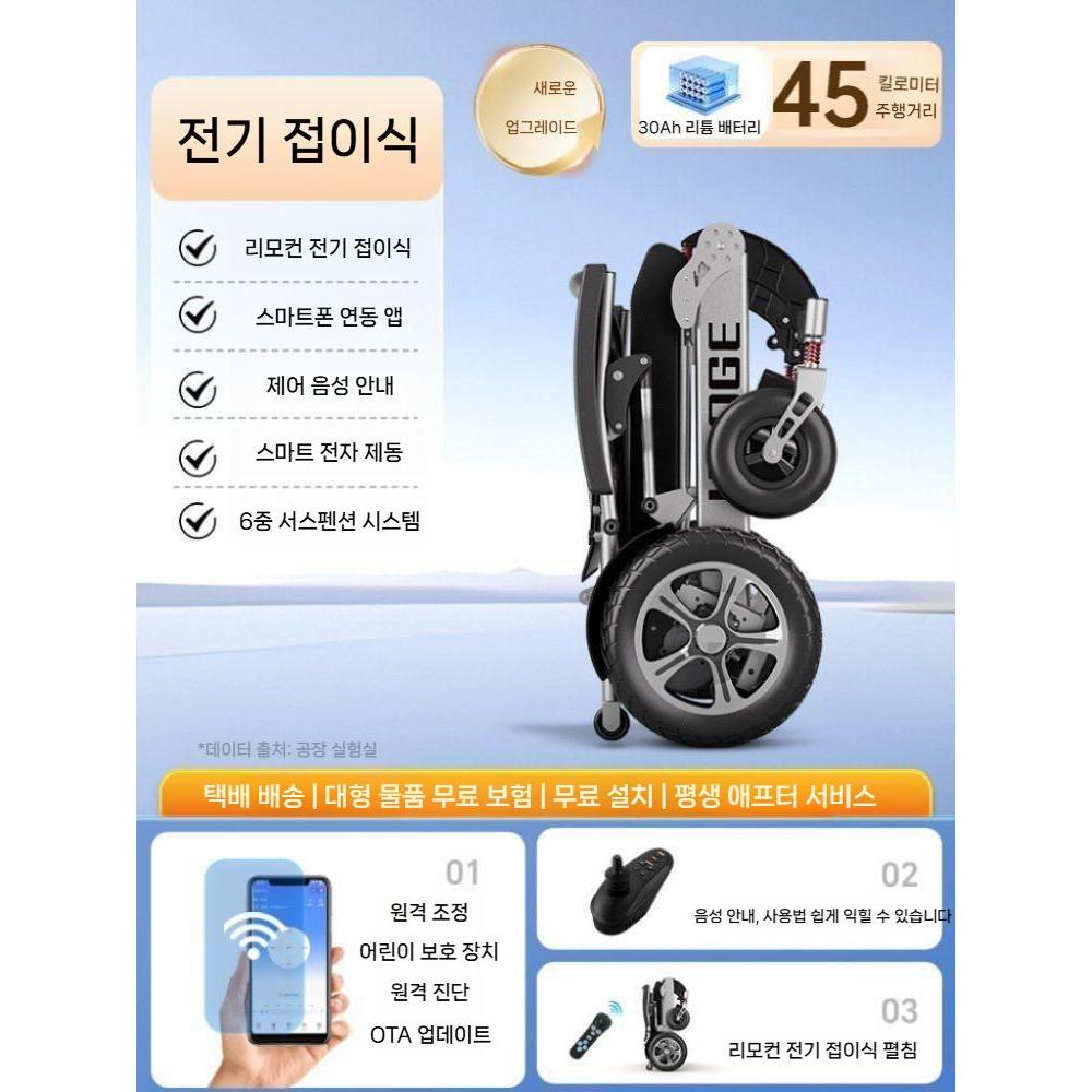 제이베니 전동휠체어 스마트 전자동 접이식 경량 노인 장애인 휴대용 스쿠터 2,322,200원