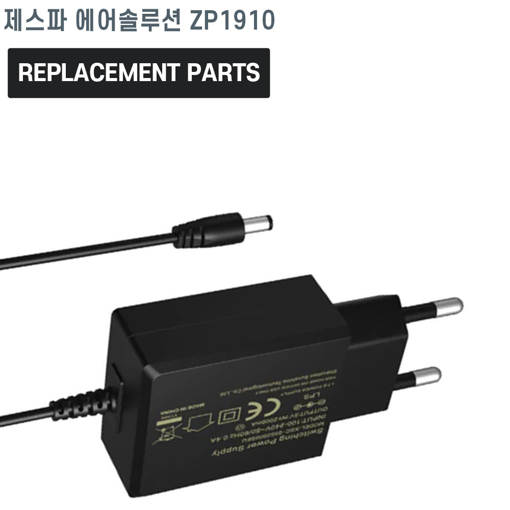 제스파 에어솔루션 손마사지기 ZP1910 호환 충전기 어댑터 아답타 14,000원