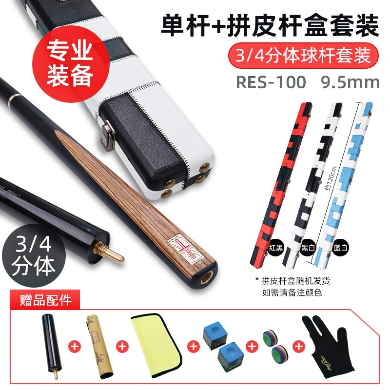 태림 RILEY ENGLAND 프리미엄 당구큐 / 9.5mm·10mm 스누커 큐대, 1개, RES-100-9.5 분할형 레더 455,000원