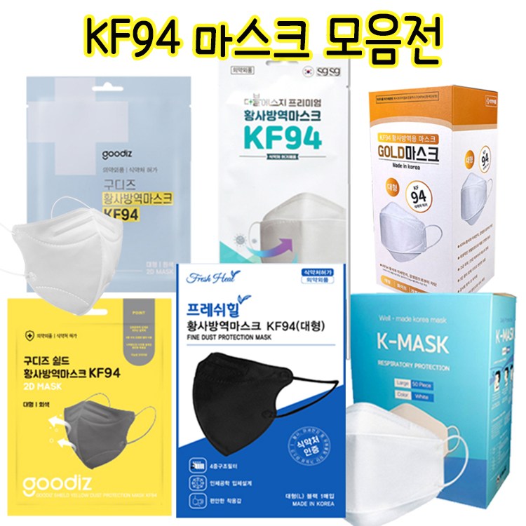 마스크 KF94 100매 모음 국산 대형 성인용 화이트 그레이 블랙 새부리형 입체형 새부리 42,900원