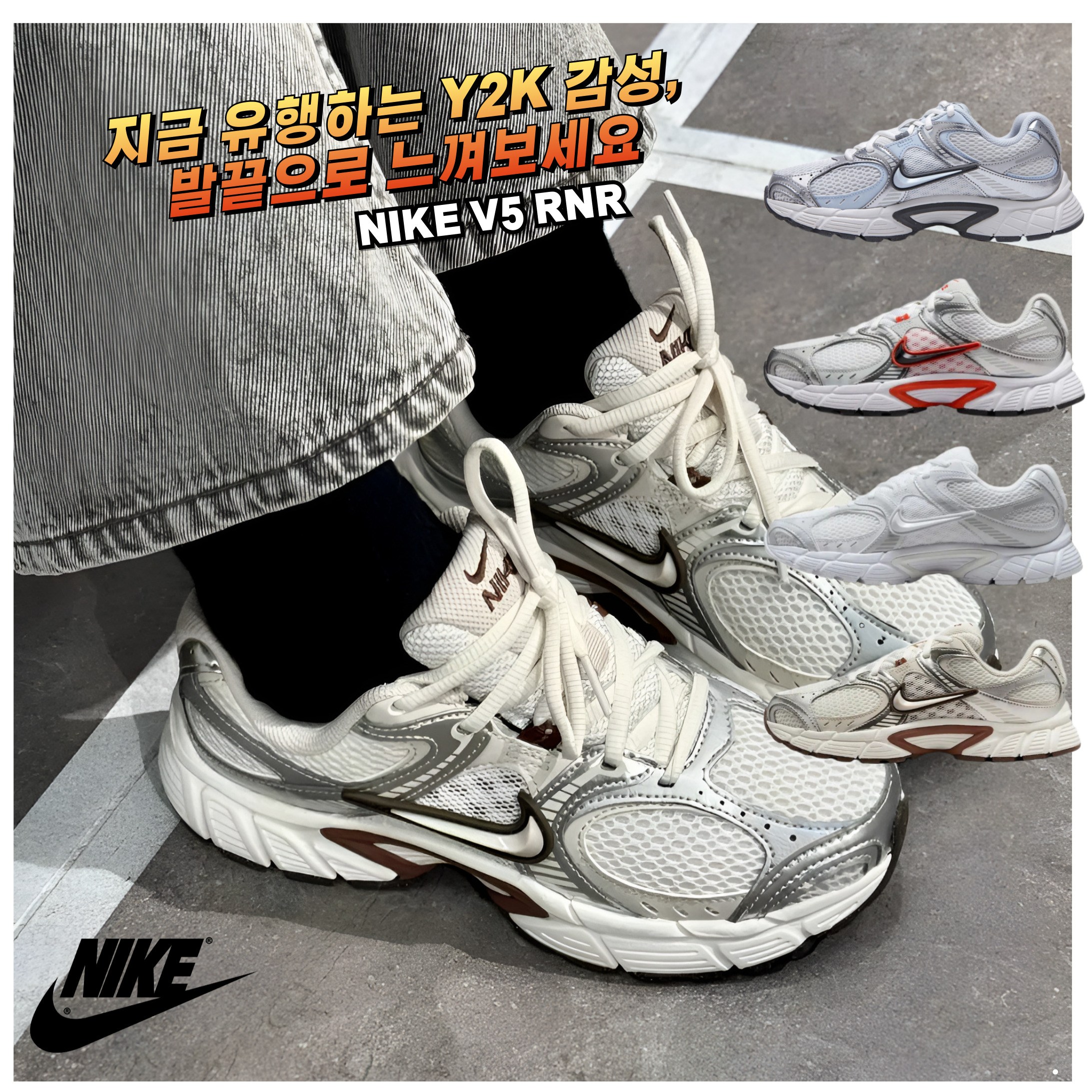 [국내매장판 AS가능] 나이키 런닝화 V5 RNR 발편한 가벼운 커플 운동화 패션 스니커즈 조깅화 워킹화 로드 러닝화 헬스화 트레이닝화 신발 118,890원