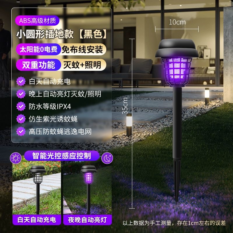 포충등 태양광램프 전기 설치형 모기퇴치 소형 정원등 지면 가정용조명등 정원포충기 4개입 태양열충전등 22,800원