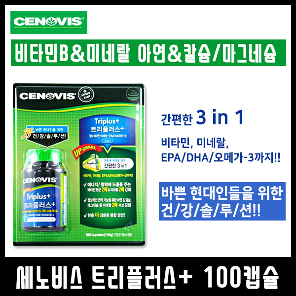 세노비스 트리플러스 3 in 1 36,400원