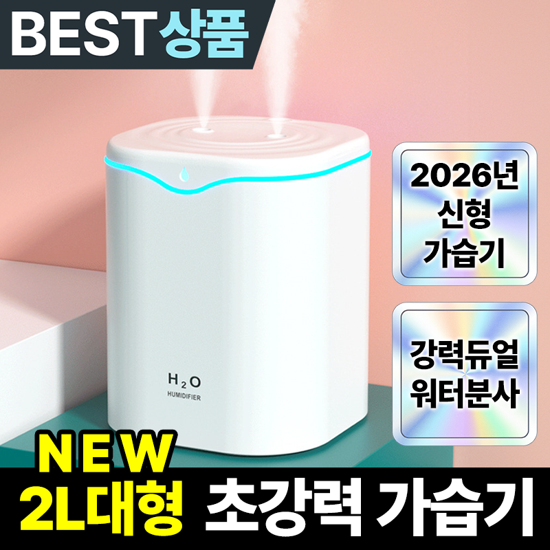 필모어 9세대 2L 초음파 듀얼 가습기 무드등, 펄화이트, 2L초음파가습기 20,000원