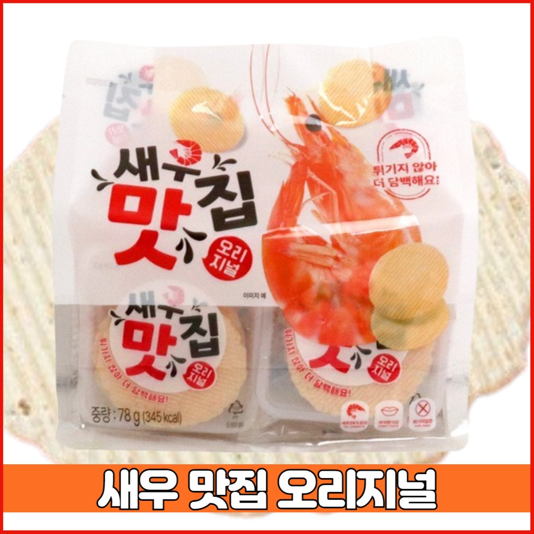 핫한 과자 새우맛집 3mm 새우과자 오리지널 22,000원