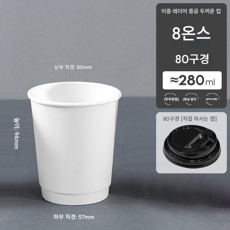 대박 종이컵 이중단열컵 커피종이컵 커피숍 이중종이컵 8온스 화이트컵 블랙뚜껑 69,800원