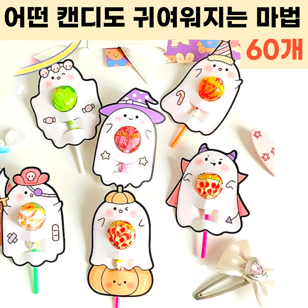 엠디픽 30개 롤리팝 캔디 사탕 장식 할로윈 귀여운 고스트 유령 파티, 2세트 16,900원