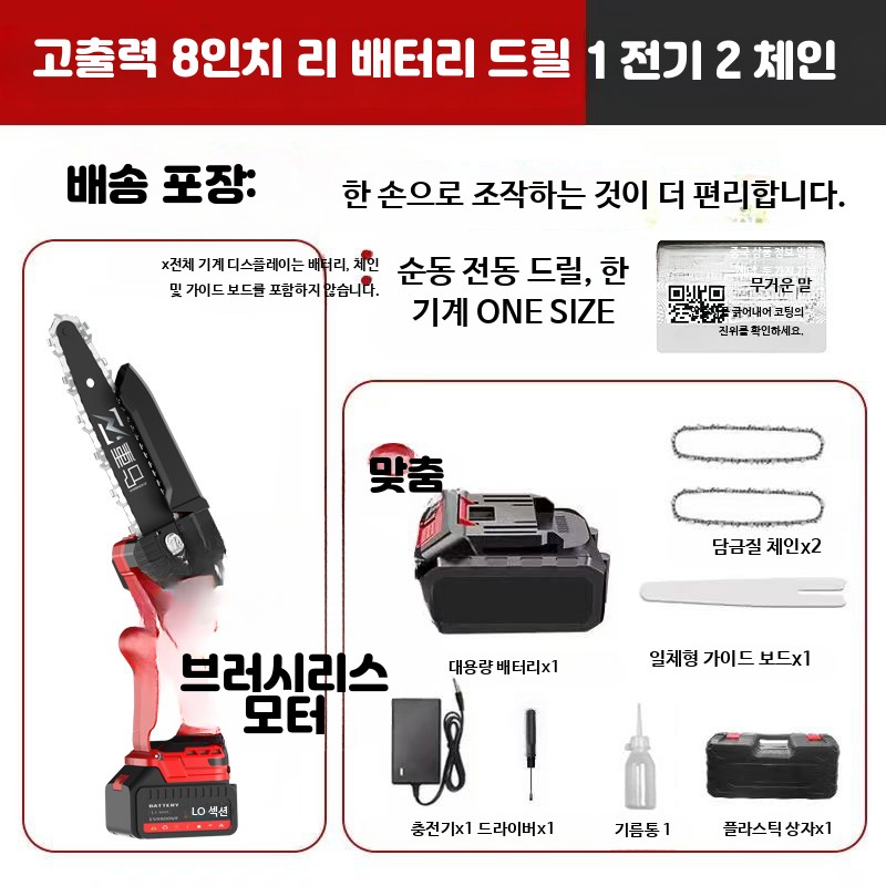 [QZMY]독일기술 브러시리스 8인치 무선 전기톱 전동 전지가위 2.5m 연장장대 톡톡365 3IN1 고지톱 21V 풀세트 타이거 더블컷, (빨간색가위+8인치 전기톱+연장막대+4. 79,700원