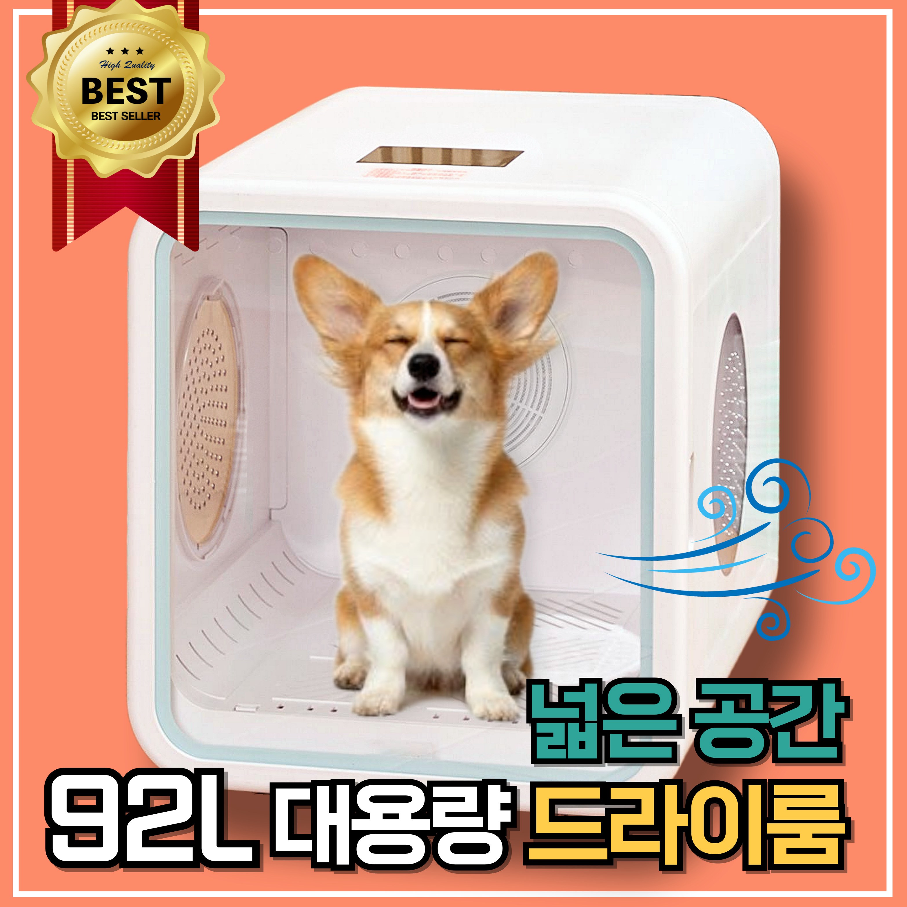 펫블롬 92L 대형 드라이룸 중형견 강아지 고양이 애견 털 드라이기 건조기 에어샤워 털말리기 284,000원