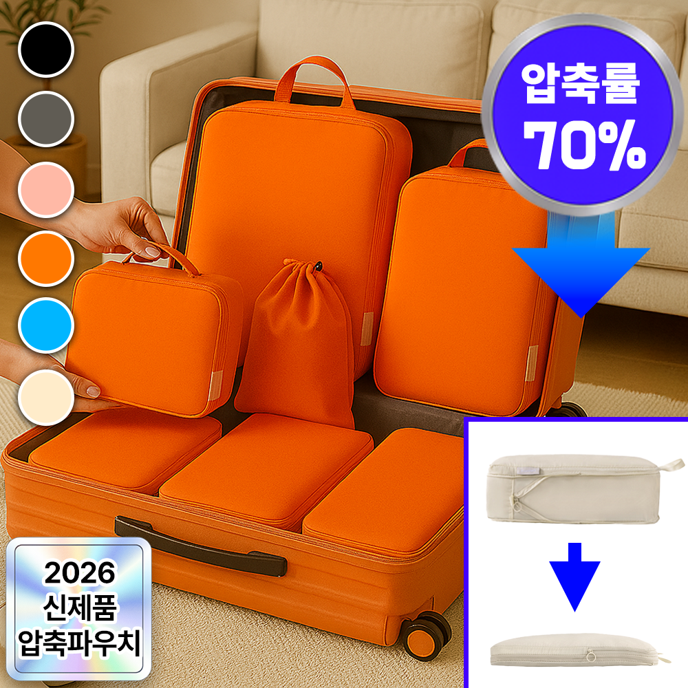 [부피압축] 필모어 여행용 압축 파우치 7종세트 25,000원