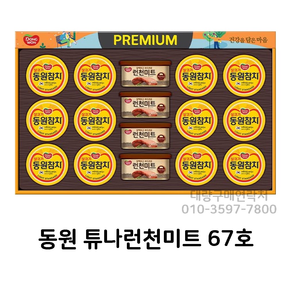 동원 튜나런천미트 67호 선물세트 39,200원