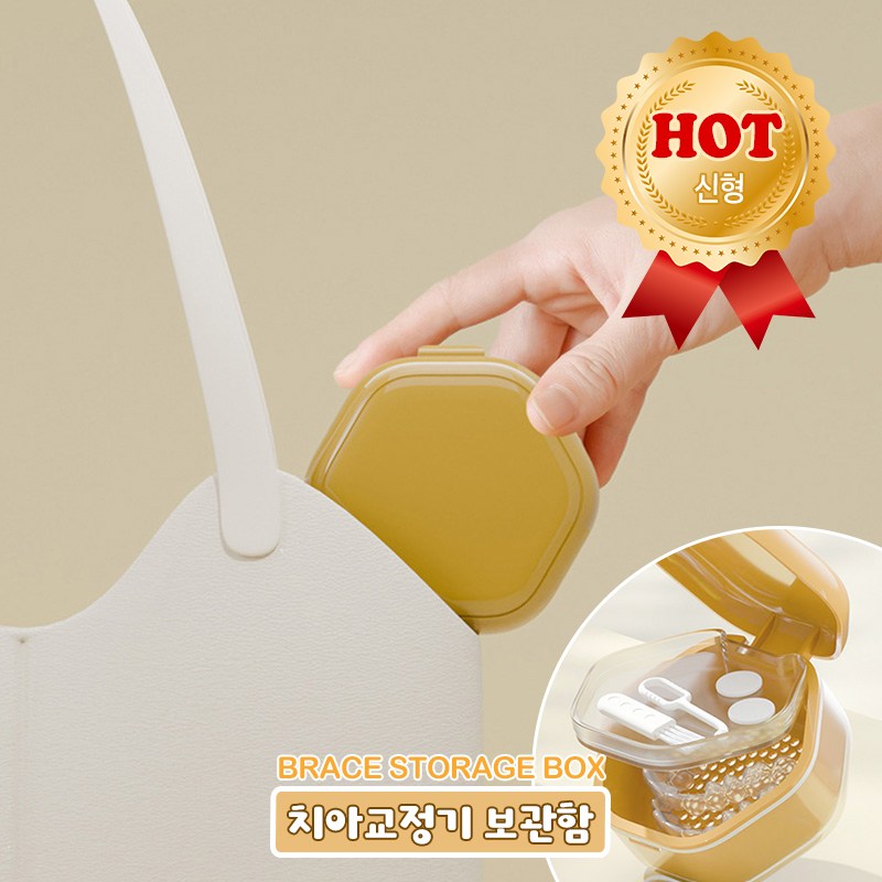 KDNC 치아교정기 휴대용 수납함, 1개, 옐로 14,980원