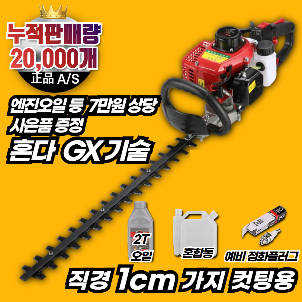 [SJ TOOL 특가] 고출력 엔진 전정기 예초기 헤지 트리머 전지톱 양날 울타리 조경 가지치기 커터, 1세트 165,500원