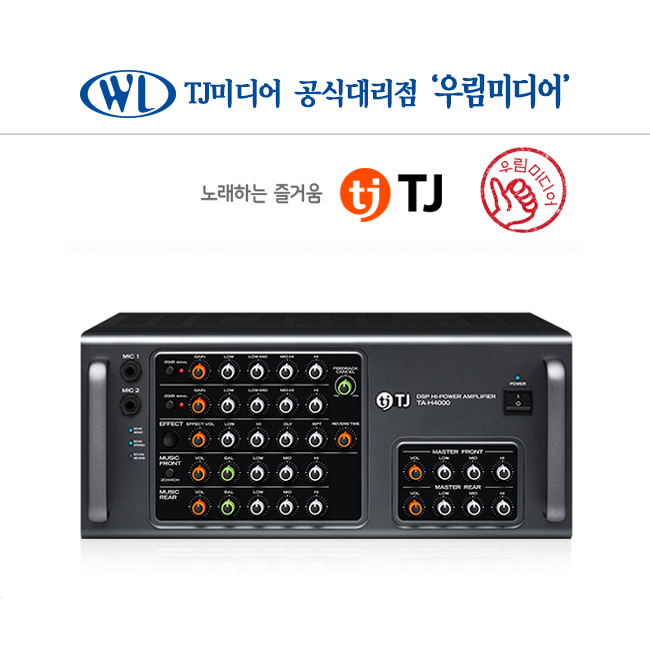 티제이미디어 TA-H4000K 노래방 4채널 앰프 1400W 고출력 업소용 600,000원