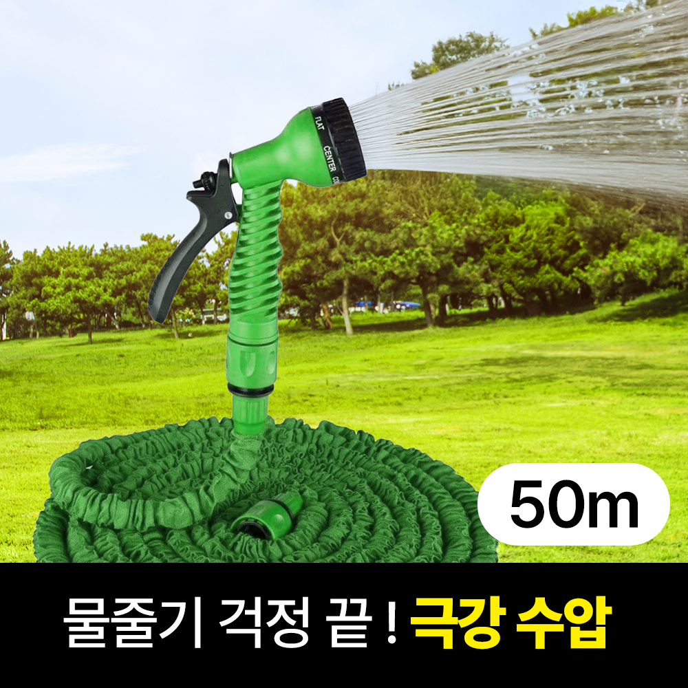 일상포인트 강력수압 늘어나는 롱 고압 분사 매직 물 호스 19,900원