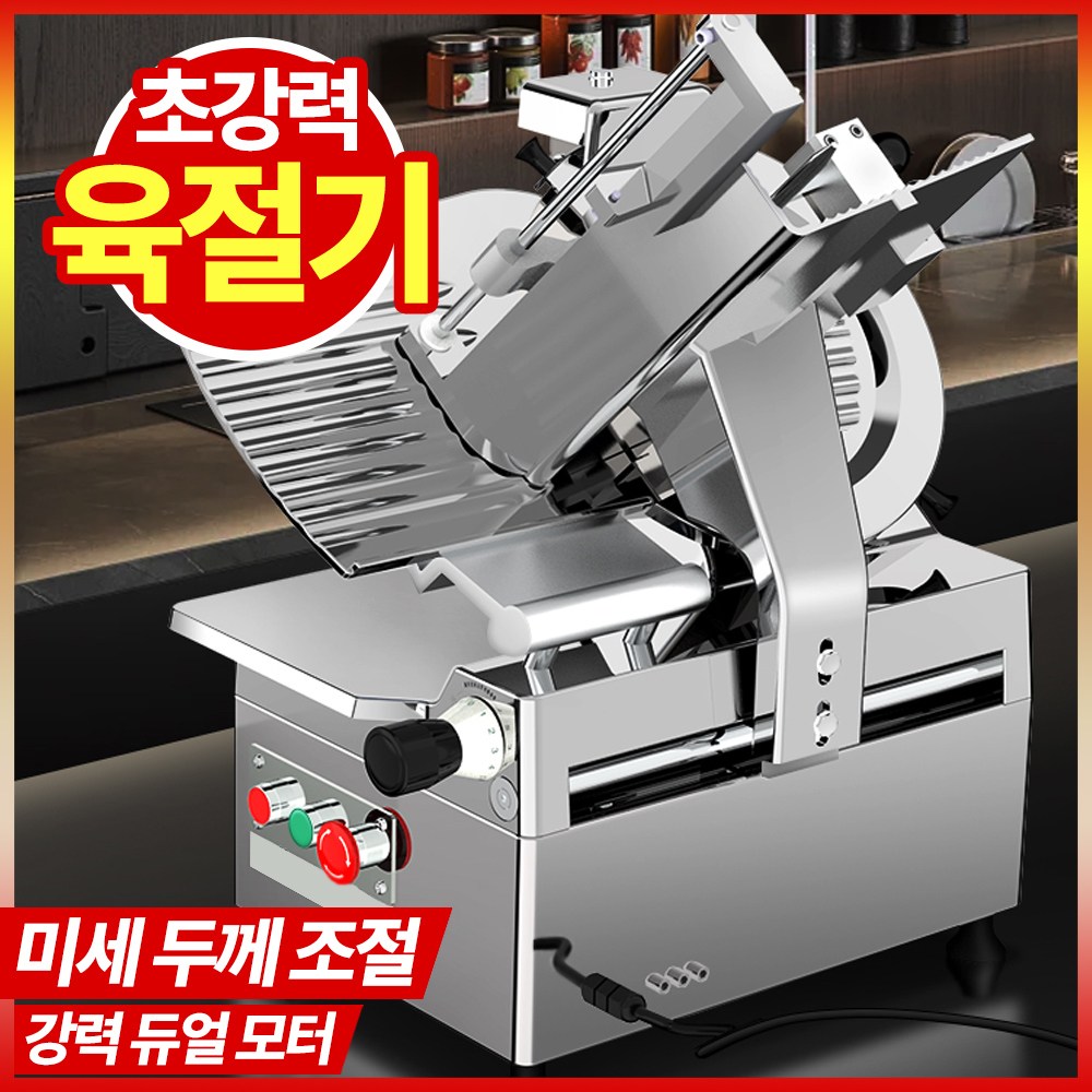 미트블렉스 전자동 업소용 육절기 만능 고기 절단기 냉동육 슬라이서 냉장육 커팅기 샤브샤브, QR300-13 (13인치 칼날) 874,900원