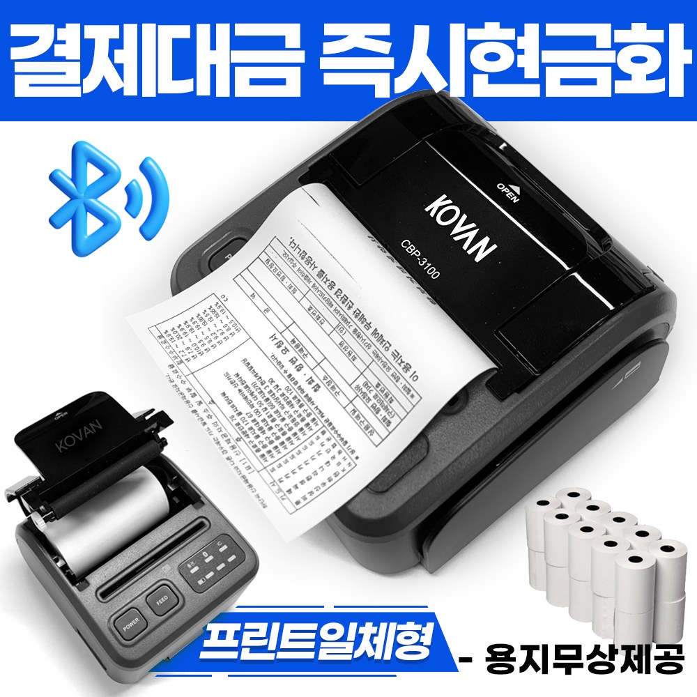 무선 블루투스 카드단말기 PG-CBP 영수증출력 프린트형 40,950원