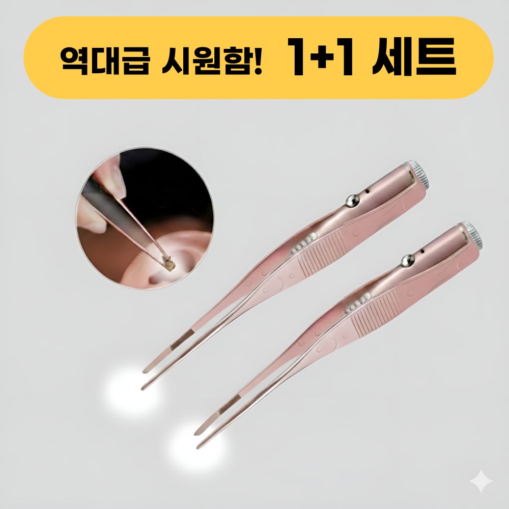 모노온 1+1 불빛나는 LED 귀지 핀셋 귀이개 귀지제거, 1세트, 2개입 12,900원