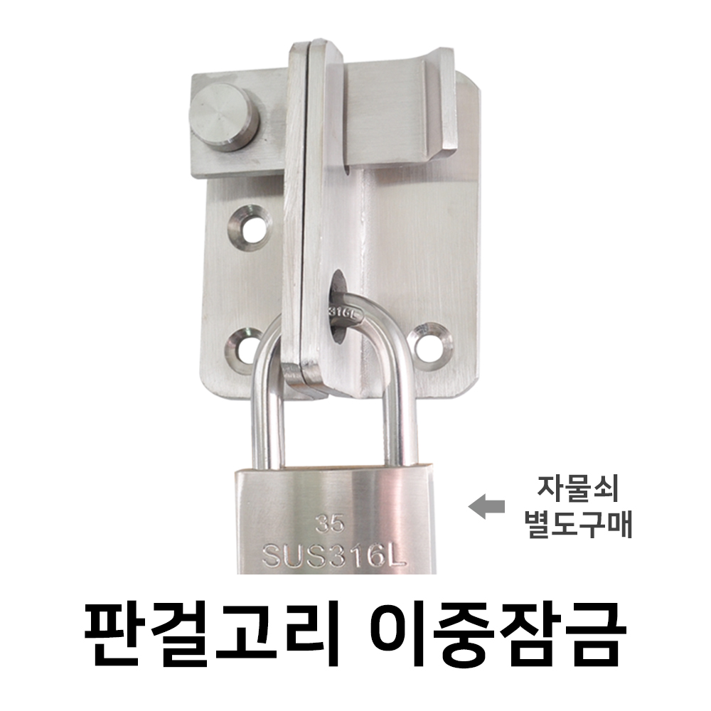 명가철물 판걸고리 이중잠금 스텐 잠금고리 자물쇠고리 문고리 잠금장치 걸쇠 2,200원