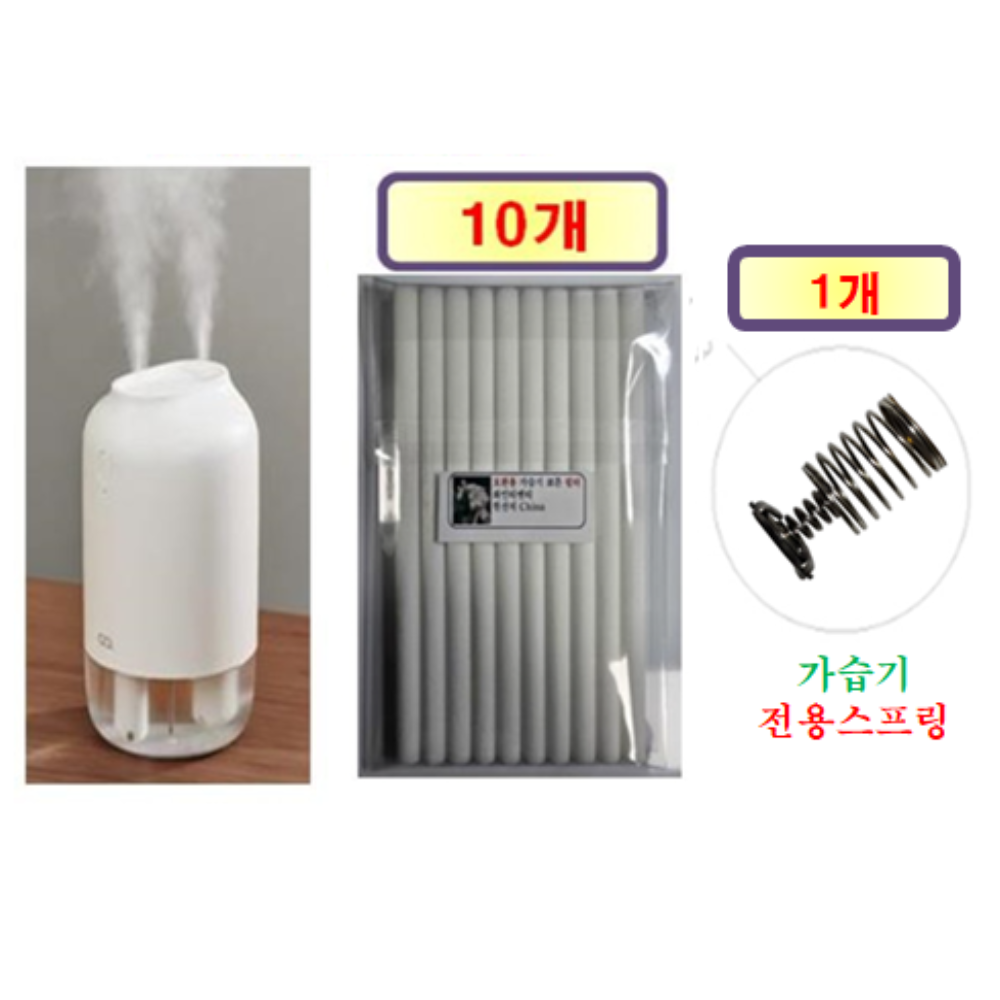[HCF호환용필터] 오아 듀얼미스트 (OA-HM048) 가습기 165 - 호환용 필터 10개 + 가습기전용스프링 1개 7,850원