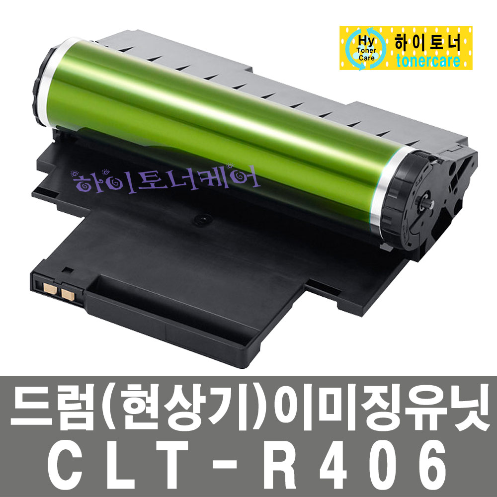 삼성전자 CLT-R406 드럼 현상기 이미징유닛 비정품토너 21,000원