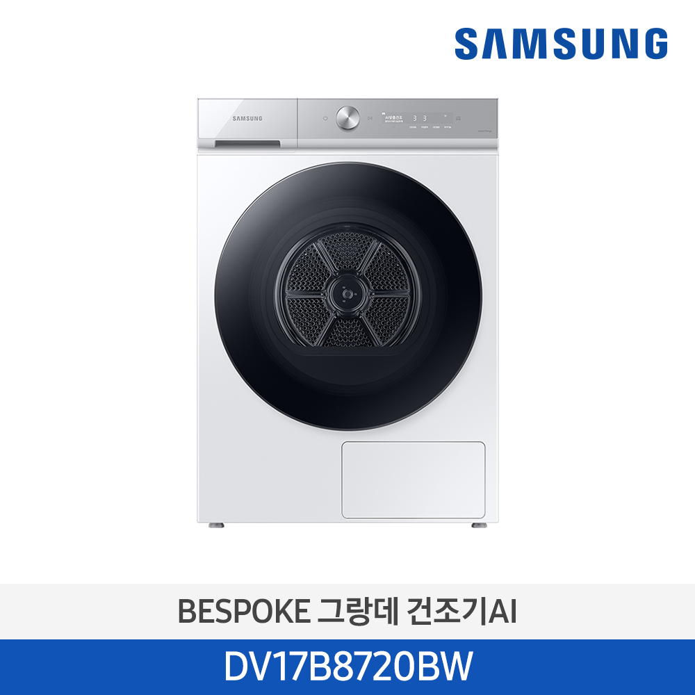 삼성전자 BESPOKE 그랑데 건조기 AI DV17B8720BW 17kg 방문설치 1,899,000원