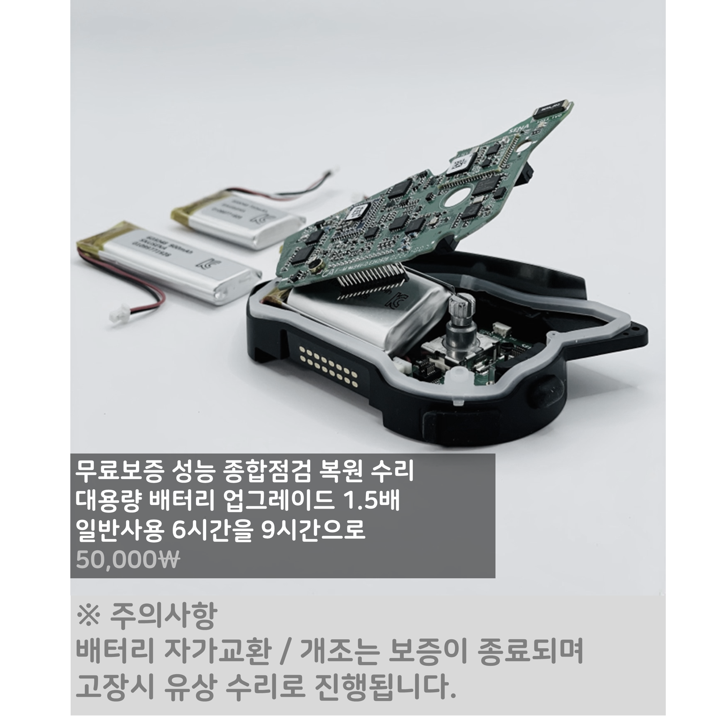 세나 블루투스 앱코 비모토 포팩트 교체용 내장 대용량 배터리 50,000원