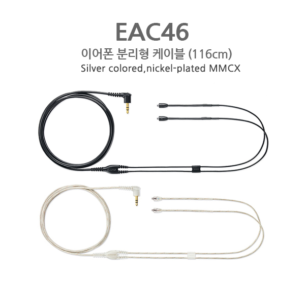 SHURE 슈어 이어폰 분리형 MMCX 유선 케이블 3.5mm EAC46 EAC64 삼아정품 76,000원