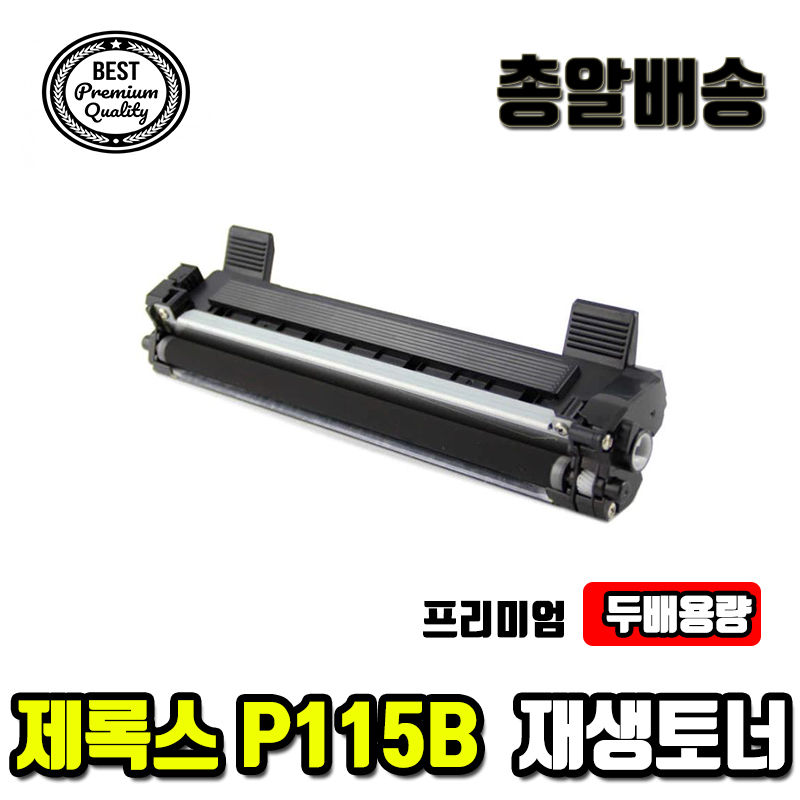 제록스 P115B 호환토너 CT202137 P115 M115 M115F M115FW, 1개 7,900원