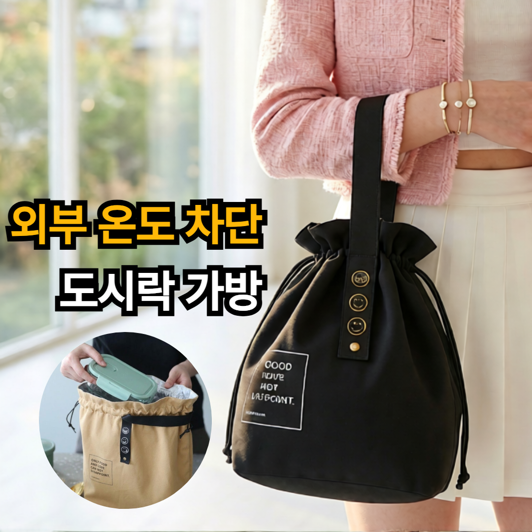 듀라 보온보냉 도시락가방 직장인 런치백 방수 24,800원