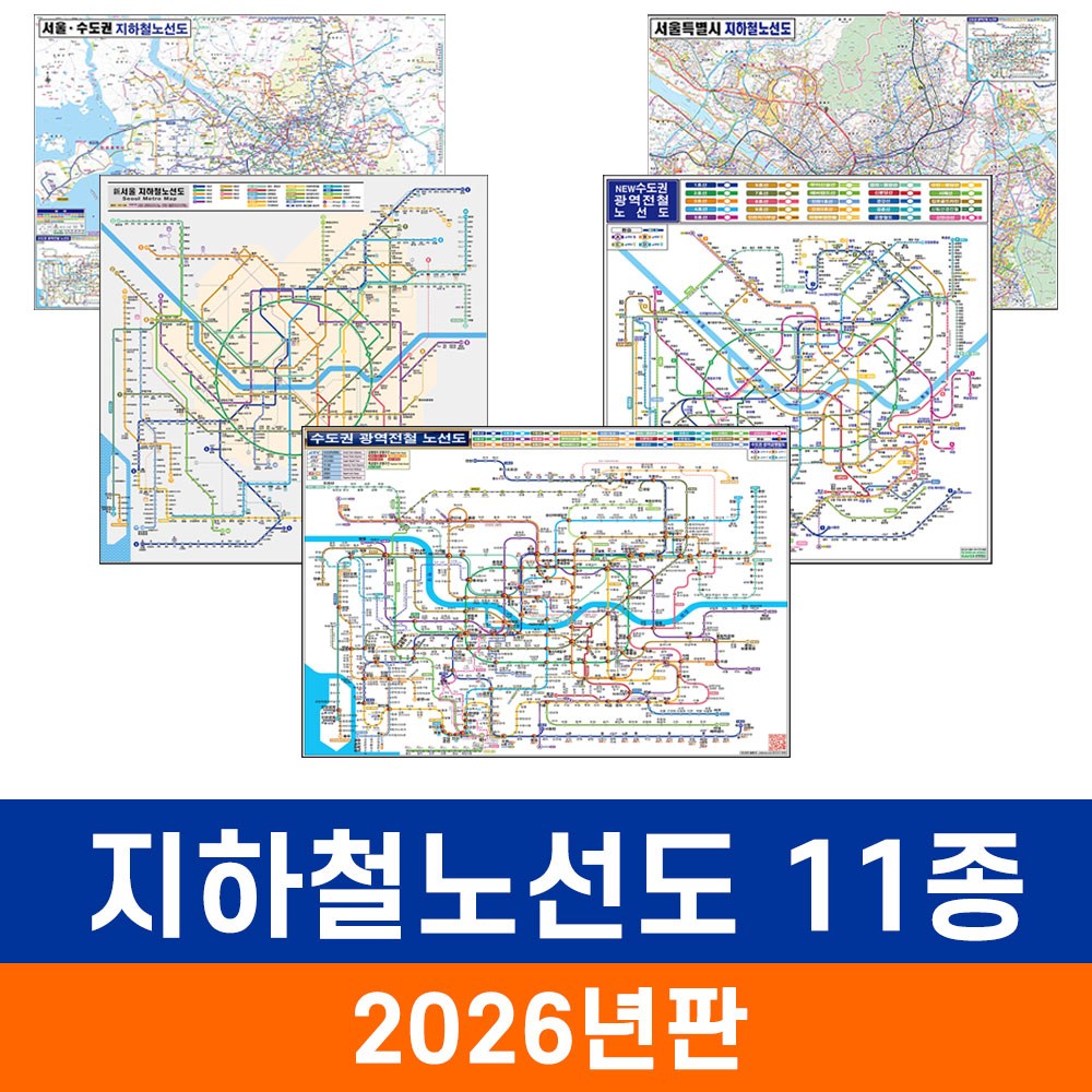 지도코리아 전국지하철노선도 11종 - 양면 코팅 + 종이지도 증정 9,940원