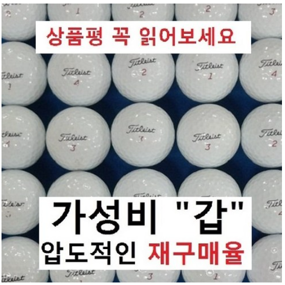 이지골프존 타이틀리스트 로스트볼 30알세트 27,500원