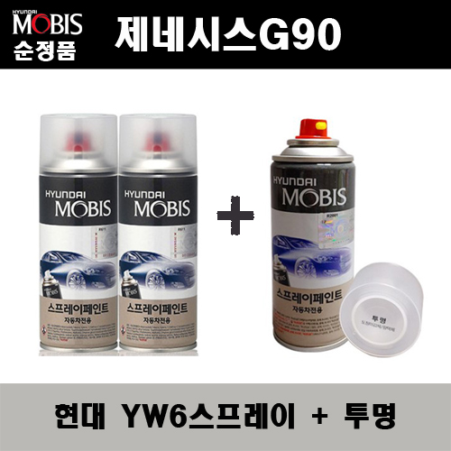 순정품 현대 제네시스G90 YW6 마블화이트(2개가 한세트) 스프레이 + 투명스프레이 자동차 도색 차량용 카페인트, 1개 36,000원