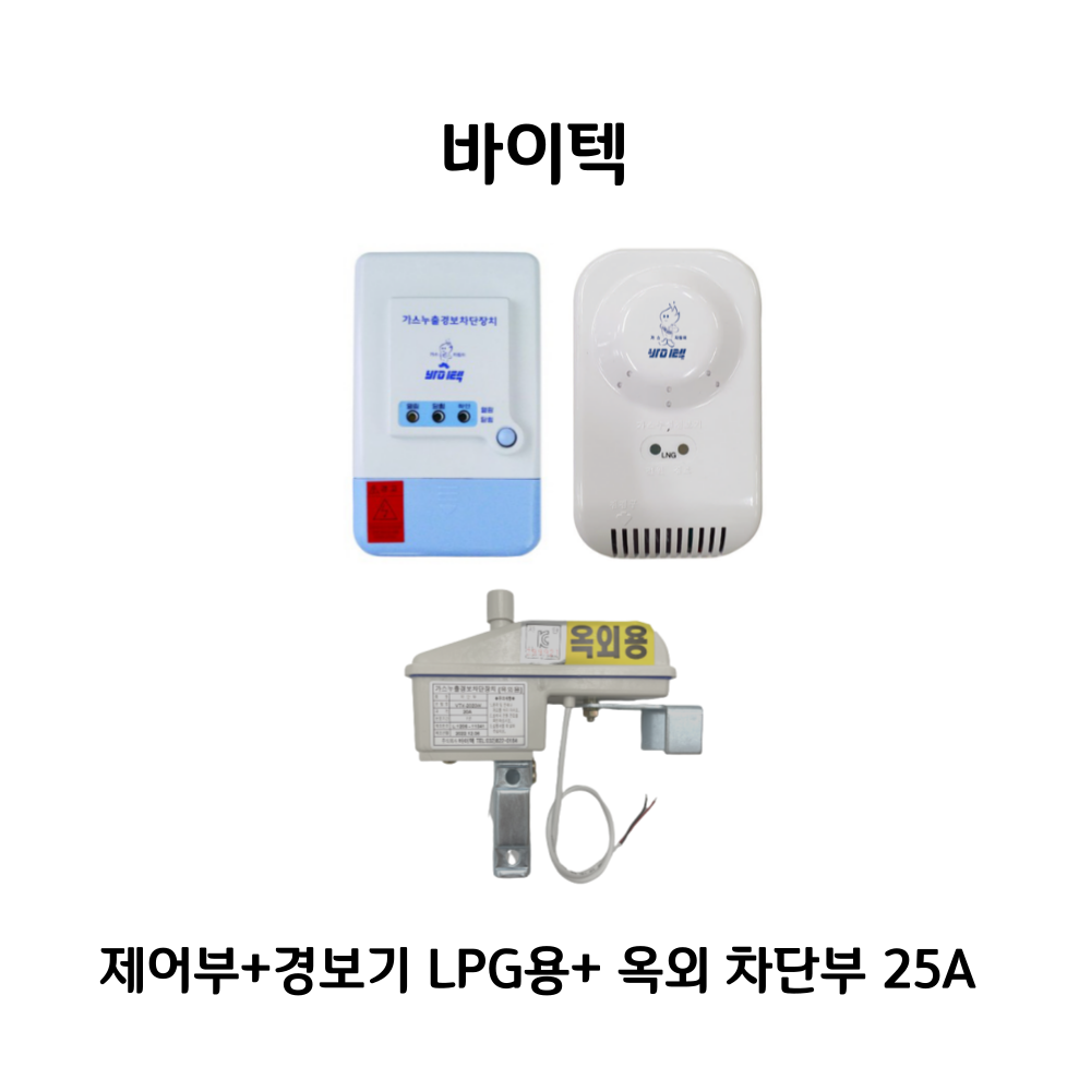 바이텍 1회로 가스차단기세트 가스누출경보차단장치 (옥외용) 20A/25A LPG 62,000원