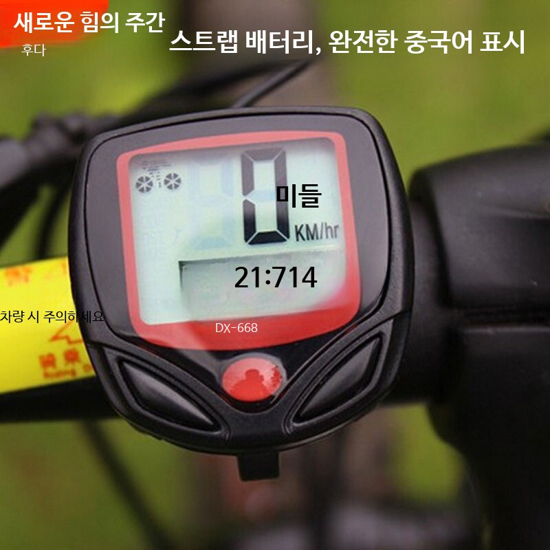 자전거 속도계 방수 무선 다기능 GPS 디지털 주행거리계 산악 로드용 LCD 디스플레이 65자 13,400원