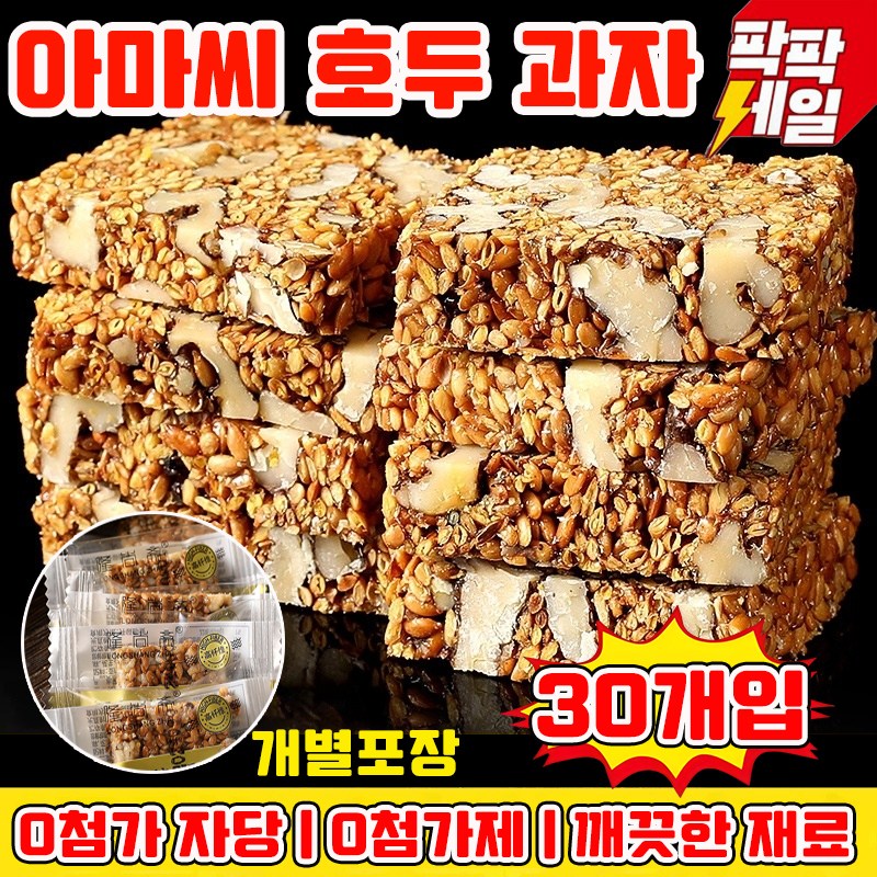 [0첨가제/0설탕 건강간식] 아마씨 호두 과자 에너지바 견과류 무설탕 고섬유 다이어트 간식 호두 건강 파이 전통과자 16,900원