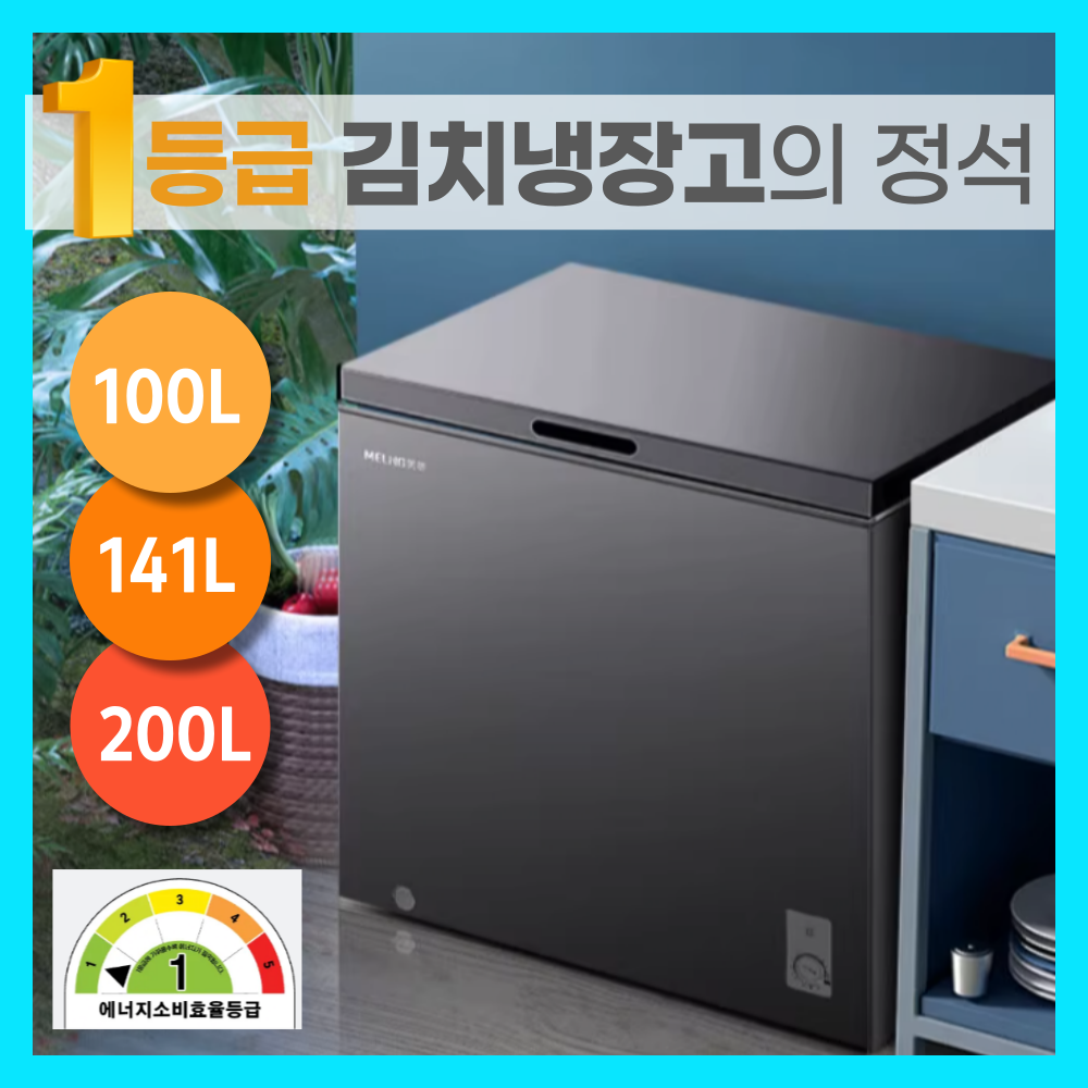 신선담 1등급 김치냉장고 소형 냉장 냉동 겸용 뚜껑형 고성능 299,000원